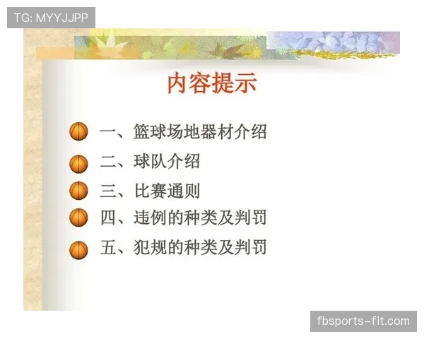 篮球延误比赛违例的判定与关键解读